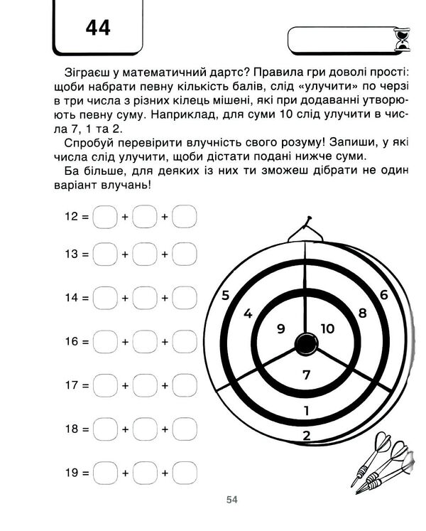 вау - математика для дітей 5-6 років ломиголовки лабіринти ігри-пошуканки числові ребуси Ціна (цена) 76.20грн. | придбати  купити (купить) вау - математика для дітей 5-6 років ломиголовки лабіринти ігри-пошуканки числові ребуси доставка по Украине, купить книгу, детские игрушки, компакт диски 3