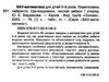 вау - математика для дітей 5-6 років ломиголовки лабіринти ігри-пошуканки числові ребуси Ціна (цена) 76.20грн. | придбати  купити (купить) вау - математика для дітей 5-6 років ломиголовки лабіринти ігри-пошуканки числові ребуси доставка по Украине, купить книгу, детские игрушки, компакт диски 1