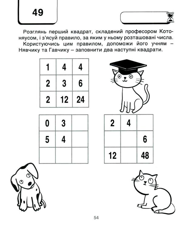 вау - математика для дітей 6-7 років ломиголовки лабіринти ігри-пошуканки числові ребуси Ціна (цена) 76.20грн. | придбати  купити (купить) вау - математика для дітей 6-7 років ломиголовки лабіринти ігри-пошуканки числові ребуси доставка по Украине, купить книгу, детские игрушки, компакт диски 3