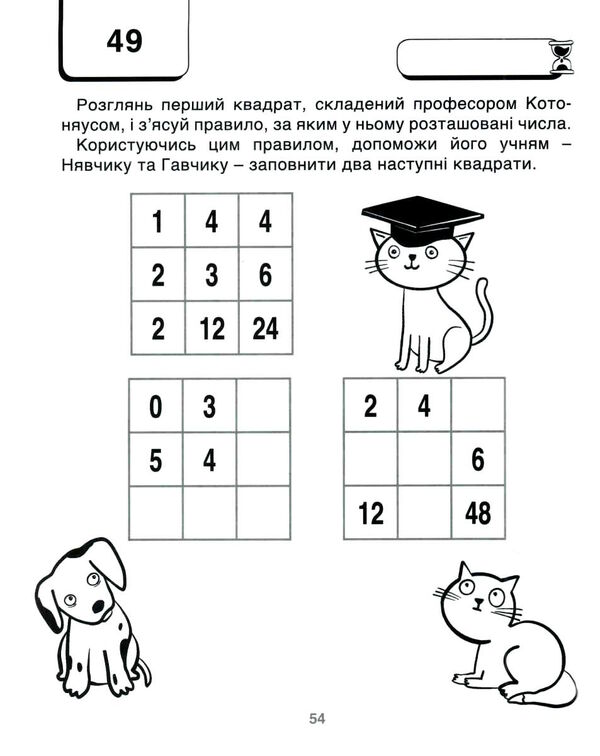 вау - математика для дітей 6-7 років ломиголовки лабіринти ігри-пошуканки числові ребуси Ціна (цена) 89.30грн. | придбати  купити (купить) вау - математика для дітей 6-7 років ломиголовки лабіринти ігри-пошуканки числові ребуси доставка по Украине, купить книгу, детские игрушки, компакт диски 3