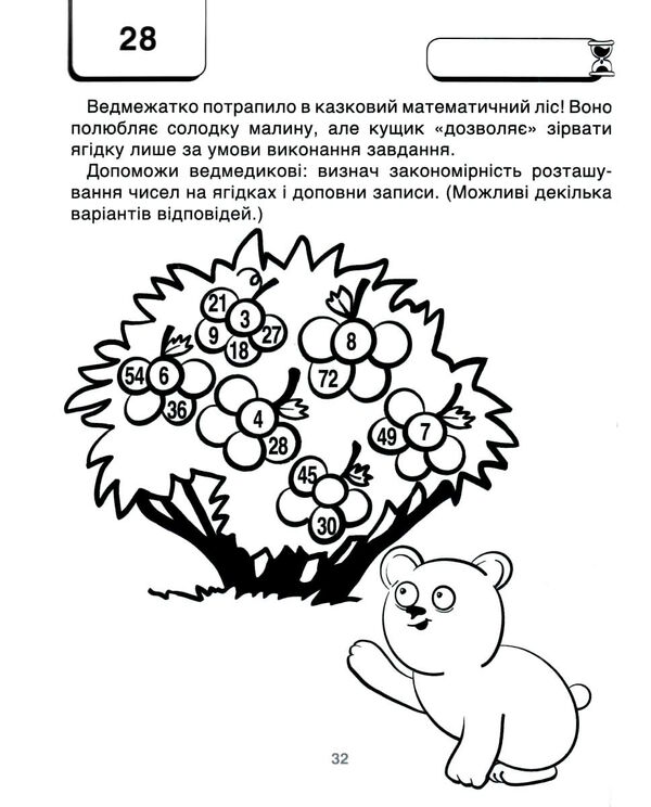 вау - математика для дітей 6-7 років ломиголовки лабіринти ігри-пошуканки числові ребуси Ціна (цена) 76.20грн. | придбати  купити (купить) вау - математика для дітей 6-7 років ломиголовки лабіринти ігри-пошуканки числові ребуси доставка по Украине, купить книгу, детские игрушки, компакт диски 2