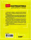 вау - математика для дітей 6-7 років ломиголовки лабіринти ігри-пошуканки числові ребуси Ціна (цена) 76.20грн. | придбати  купити (купить) вау - математика для дітей 6-7 років ломиголовки лабіринти ігри-пошуканки числові ребуси доставка по Украине, купить книгу, детские игрушки, компакт диски 4
