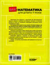 вау - математика для дітей 6-7 років ломиголовки лабіринти ігри-пошуканки числові ребуси Ціна (цена) 89.30грн. | придбати  купити (купить) вау - математика для дітей 6-7 років ломиголовки лабіринти ігри-пошуканки числові ребуси доставка по Украине, купить книгу, детские игрушки, компакт диски 4