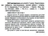 вау - математика для дітей 6-7 років ломиголовки лабіринти ігри-пошуканки числові ребуси Ціна (цена) 76.20грн. | придбати  купити (купить) вау - математика для дітей 6-7 років ломиголовки лабіринти ігри-пошуканки числові ребуси доставка по Украине, купить книгу, детские игрушки, компакт диски 1