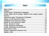 українська мова та читання робочий зошит 2 клас частина 1 до підручника сапун Уточнюйте кількість Ціна (цена) 44.00грн. | придбати  купити (купить) українська мова та читання робочий зошит 2 клас частина 1 до підручника сапун Уточнюйте кількість доставка по Украине, купить книгу, детские игрушки, компакт диски 1