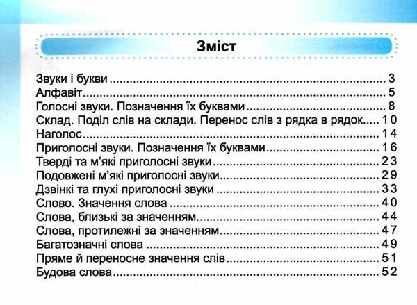українська мова та читання робочий зошит 2 клас частина 1 до підручника сапун Ціна (цена) 43.60грн. | придбати  купити (купить) українська мова та читання робочий зошит 2 клас частина 1 до підручника сапун доставка по Украине, купить книгу, детские игрушки, компакт диски 1