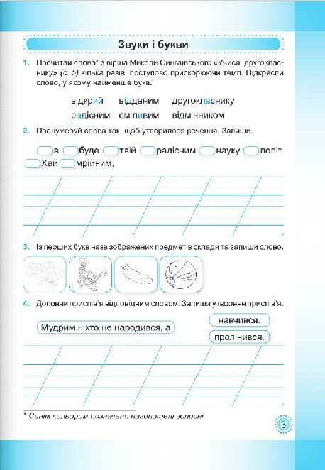 українська мова та читання робочий зошит 2 клас частина 1 до підручника сапун Ціна (цена) 43.60грн. | придбати  купити (купить) українська мова та читання робочий зошит 2 клас частина 1 до підручника сапун доставка по Украине, купить книгу, детские игрушки, компакт диски 3