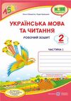 українська мова та читання робочий зошит 2 клас частина 1 до підручника сапун Уточнюйте кількість Ціна (цена) 44.00грн. | придбати  купити (купить) українська мова та читання робочий зошит 2 клас частина 1 до підручника сапун Уточнюйте кількість доставка по Украине, купить книгу, детские игрушки, компакт диски 0