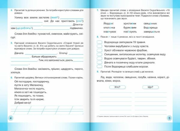 українська мова та читання робочий зошит 2 клас частина 2 до підручника сапун Уточнюйте кількість Ціна (цена) 44.00грн. | придбати  купити (купить) українська мова та читання робочий зошит 2 клас частина 2 до підручника сапун Уточнюйте кількість доставка по Украине, купить книгу, детские игрушки, компакт диски 3