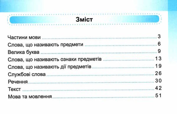 українська мова та читання робочий зошит 2 клас частина 2 до підручника сапун Уточнюйте кількість Ціна (цена) 44.00грн. | придбати  купити (купить) українська мова та читання робочий зошит 2 клас частина 2 до підручника сапун Уточнюйте кількість доставка по Украине, купить книгу, детские игрушки, компакт диски 1