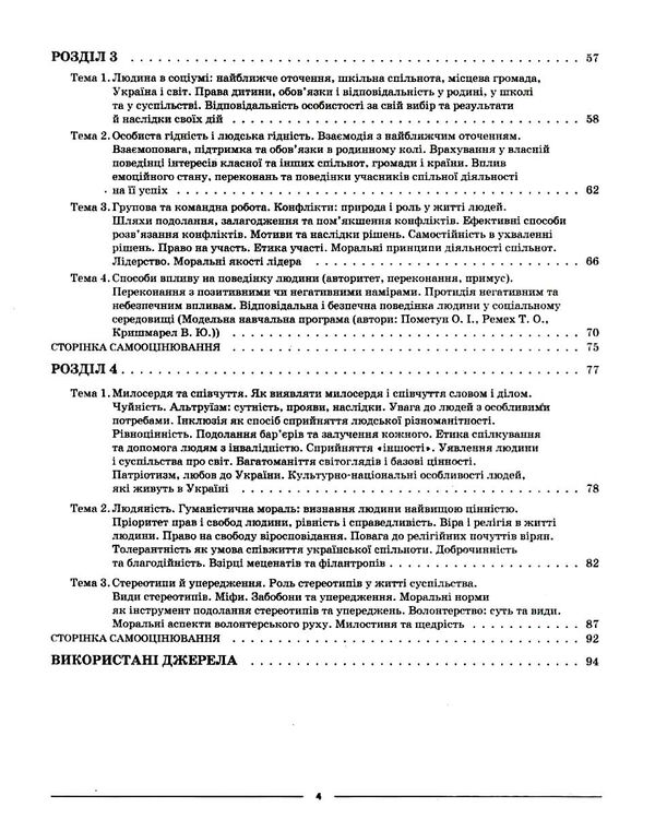 етика 6 клас мій конспект Ціна (цена) 111.60грн. | придбати  купити (купить) етика 6 клас мій конспект доставка по Украине, купить книгу, детские игрушки, компакт диски 3