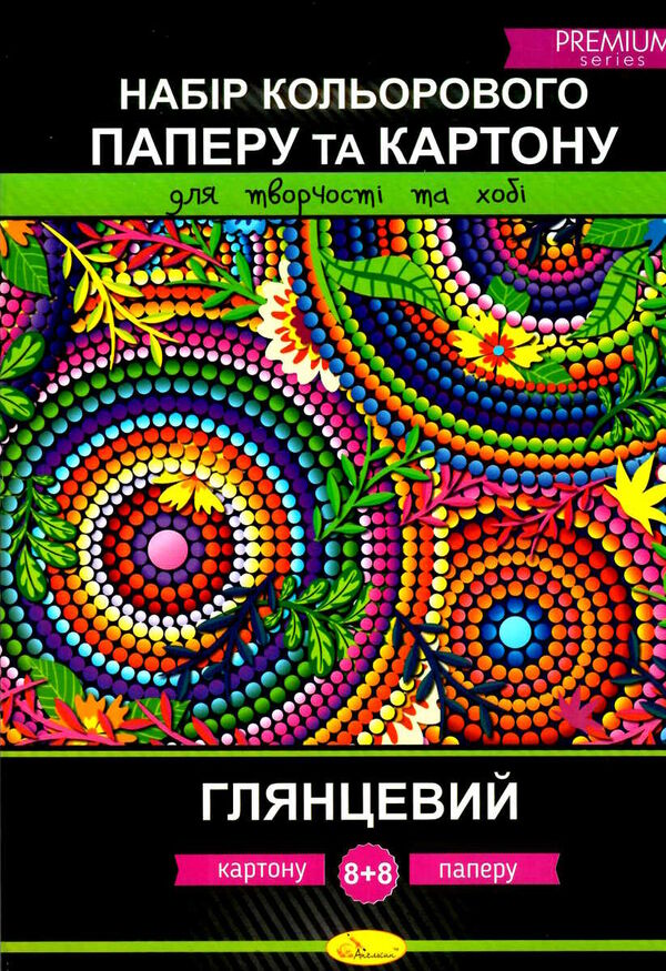 кольоровий картон + папір а4 8 + 8 аркшів глянцевий Ціна (цена) 59.00грн. | придбати  купити (купить) кольоровий картон + папір а4 8 + 8 аркшів глянцевий доставка по Украине, купить книгу, детские игрушки, компакт диски 0
