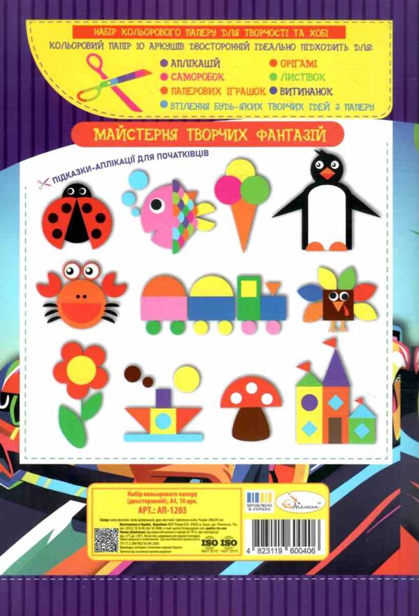 кольоровий папір а4 10 аркушів двосторонній зшитий книжкою Ціна (цена) 21.00грн. | придбати  купити (купить) кольоровий папір а4 10 аркушів двосторонній зшитий книжкою доставка по Украине, купить книгу, детские игрушки, компакт диски 6