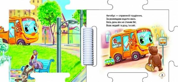 Картонка Наш світ У місті Ціна (цена) 108.10грн. | придбати  купити (купить) Картонка Наш світ У місті доставка по Украине, купить книгу, детские игрушки, компакт диски 2
