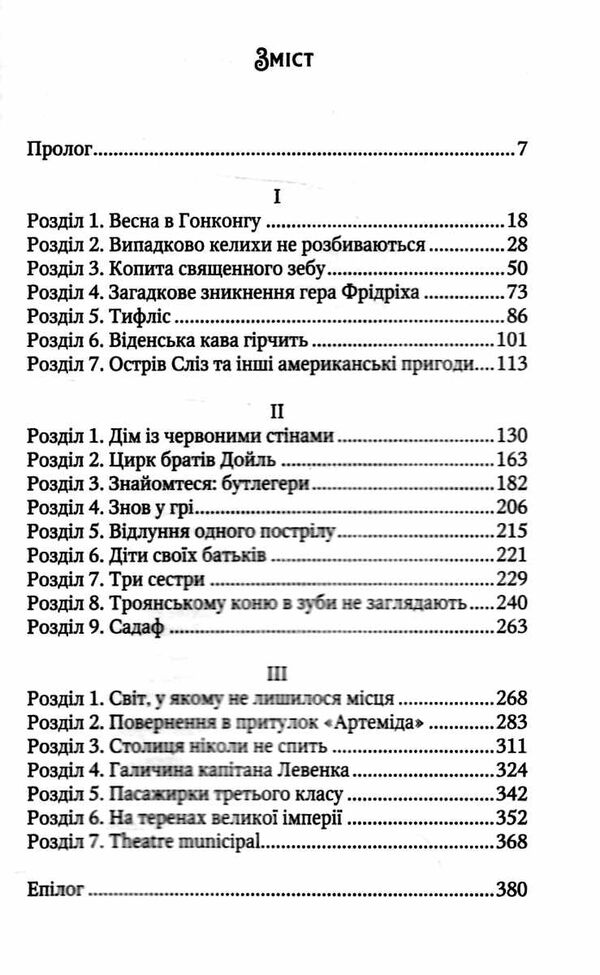 шпигунки з притулку артеміда колапс старого світу книга 2 Ціна (цена) 175.00грн. | придбати  купити (купить) шпигунки з притулку артеміда колапс старого світу книга 2 доставка по Украине, купить книгу, детские игрушки, компакт диски 2