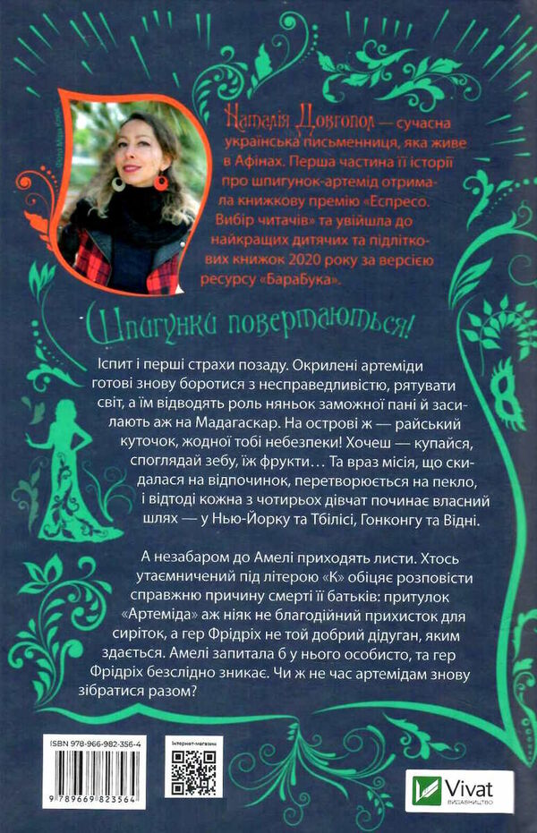 шпигунки з притулку артеміда колапс старого світу книга 2 Ціна (цена) 175.00грн. | придбати  купити (купить) шпигунки з притулку артеміда колапс старого світу книга 2 доставка по Украине, купить книгу, детские игрушки, компакт диски 4