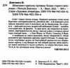 шпигунки з притулку артеміда колапс старого світу Ціна (цена) 194.60грн. | придбати  купити (купить) шпигунки з притулку артеміда колапс старого світу доставка по Украине, купить книгу, детские игрушки, компакт диски 1