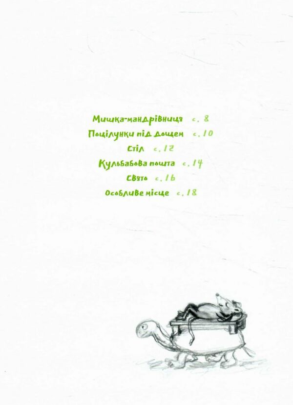 Деревна мишка Біллі. Прогулянки хороброго мишеняти Ціна (цена) 279.00грн. | придбати  купити (купить) Деревна мишка Біллі. Прогулянки хороброго мишеняти доставка по Украине, купить книгу, детские игрушки, компакт диски 1