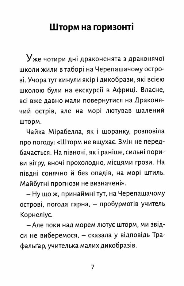 Дракончик Кокос і безстрашний пірат Ціна (цена) 190.00грн. | придбати  купити (купить) Дракончик Кокос і безстрашний пірат доставка по Украине, купить книгу, детские игрушки, компакт диски 4