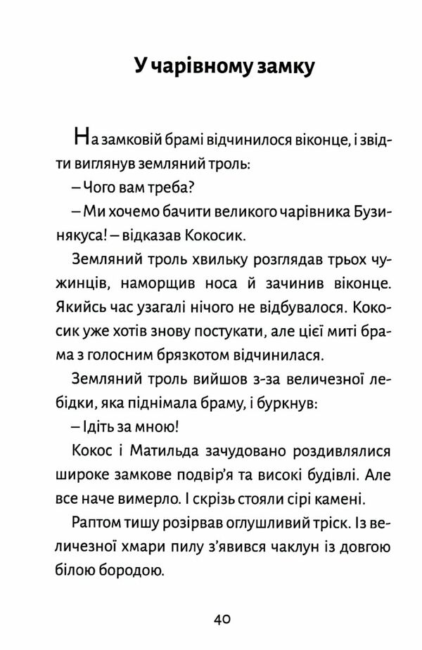 Дракончик Кокос і великий чарівник Ціна (цена) 190.00грн. | придбати  купити (купить) Дракончик Кокос і великий чарівник доставка по Украине, купить книгу, детские игрушки, компакт диски 3