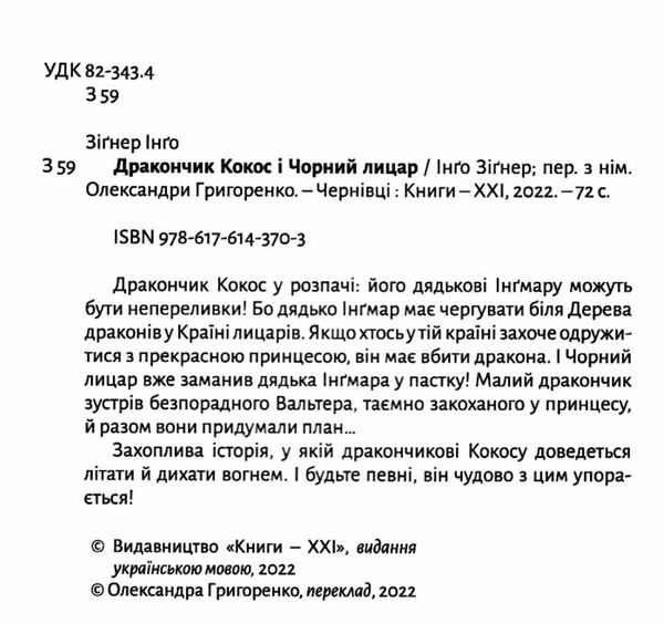 Дракончик Кокос і Чорний лицар Ціна (цена) 184.80грн. | придбати  купити (купить) Дракончик Кокос і Чорний лицар доставка по Украине, купить книгу, детские игрушки, компакт диски 1