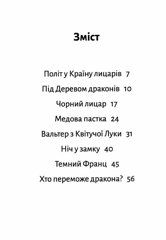 Дракончик Кокос і Чорний лицар Ціна (цена) 184.80грн. | придбати  купити (купить) Дракончик Кокос і Чорний лицар доставка по Украине, купить книгу, детские игрушки, компакт диски 2