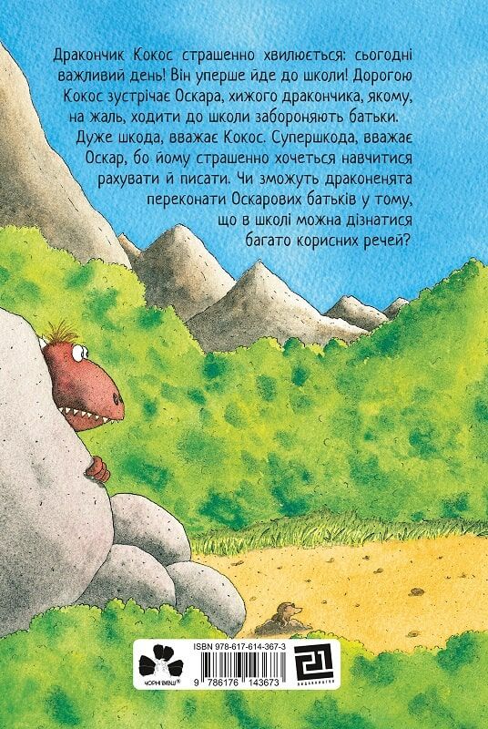 Дракончик Кокос іде до школи Ціна (цена) 220.00грн. | придбати  купити (купить) Дракончик Кокос іде до школи доставка по Украине, купить книгу, детские игрушки, компакт диски 6