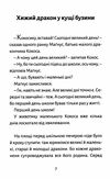 Дракончик Кокос іде до школи Ціна (цена) 220.00грн. | придбати  купити (купить) Дракончик Кокос іде до школи доставка по Украине, купить книгу, детские игрушки, компакт диски 4