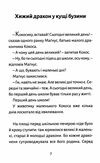 Дракончик Кокос іде до школи Ціна (цена) 179.00грн. | придбати  купити (купить) Дракончик Кокос іде до школи доставка по Украине, купить книгу, детские игрушки, компакт диски 4