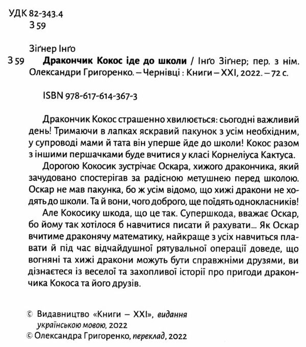 Дракончик Кокос іде до школи Ціна (цена) 220.00грн. | придбати  купити (купить) Дракончик Кокос іде до школи доставка по Украине, купить книгу, детские игрушки, компакт диски 1