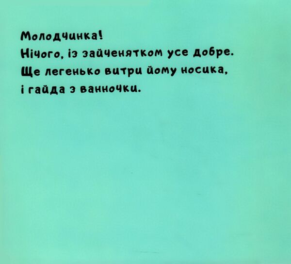 Зайченя купається Йорг Мюле Ціна (цена) 120.96грн. | придбати  купити (купить) Зайченя купається Йорг Мюле доставка по Украине, купить книгу, детские игрушки, компакт диски 1