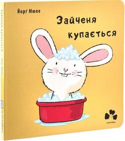Зайченя купається Зайченя купається