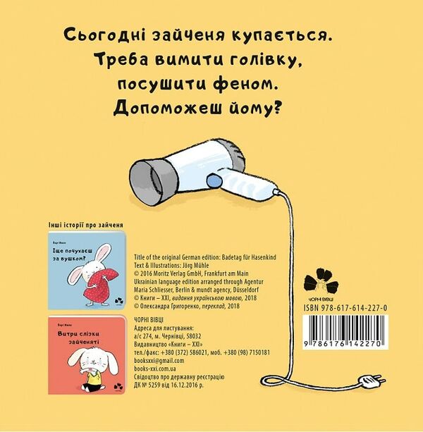 Зайченя купається Йорг Мюле Ціна (цена) 120.96грн. | придбати  купити (купить) Зайченя купається Йорг Мюле доставка по Украине, купить книгу, детские игрушки, компакт диски 3