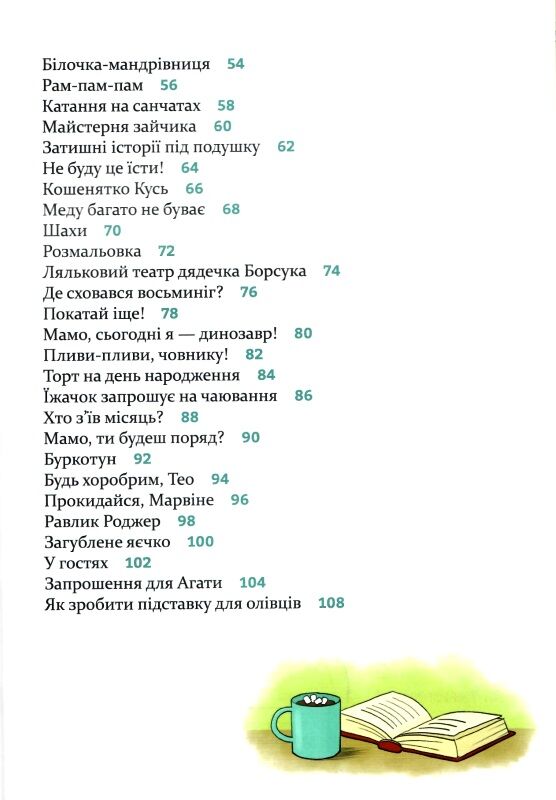 Затишні історії під подушку Ціна (цена) 234.00грн. | придбати  купити (купить) Затишні історії під подушку доставка по Украине, купить книгу, детские игрушки, компакт диски 2