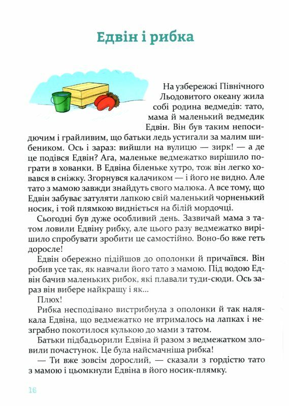 Затишні історії під подушку Ціна (цена) 234.00грн. | придбати  купити (купить) Затишні історії під подушку доставка по Украине, купить книгу, детские игрушки, компакт диски 3