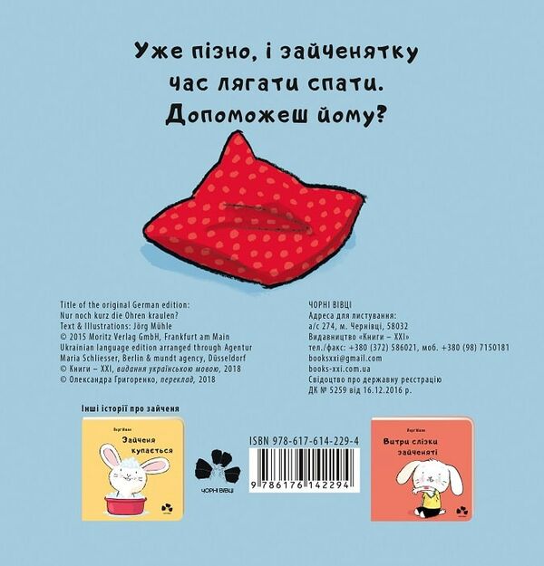 Іще почухаєш за вушком? Ціна (цена) 161.00грн. | придбати  купити (купить) Іще почухаєш за вушком? доставка по Украине, купить книгу, детские игрушки, компакт диски 4