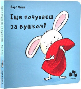 Іще почухаєш за вушком? Іще почухаєш за вушком?