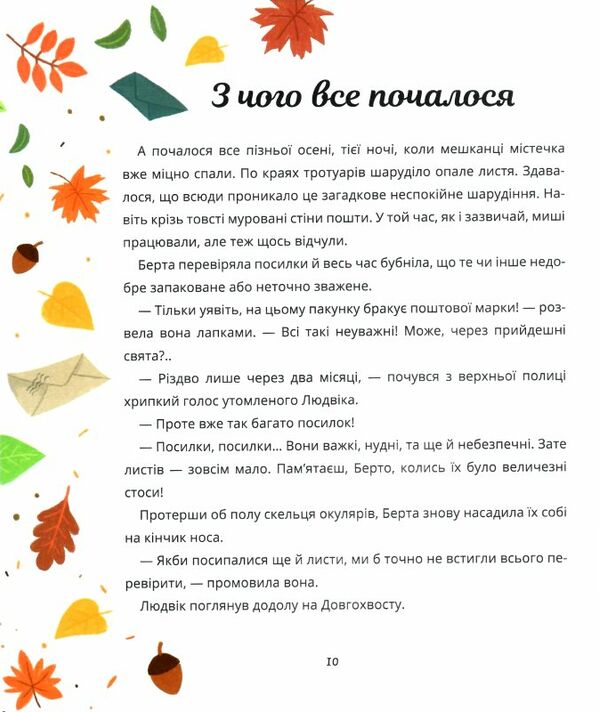 Секретна агенція написання листів Ціна (цена) 268.80грн. | придбати  купити (купить) Секретна агенція написання листів доставка по Украине, купить книгу, детские игрушки, компакт диски 1