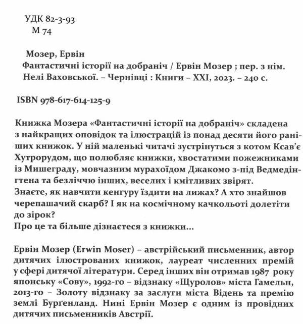 Фантастичні історії на добраніч Ціна (цена) 322.56грн. | придбати  купити (купить) Фантастичні історії на добраніч доставка по Украине, купить книгу, детские игрушки, компакт диски 1