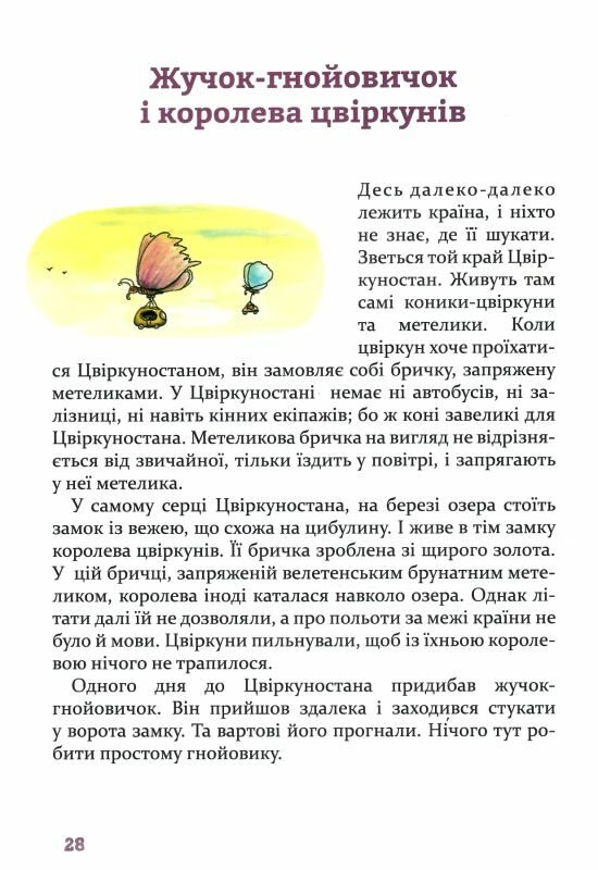 Фантастичні історії на добраніч Ціна (цена) 349.60грн. | придбати  купити (купить) Фантастичні історії на добраніч доставка по Украине, купить книгу, детские игрушки, компакт диски 5