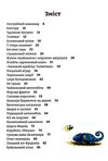 Фантастичні історії на добраніч Ціна (цена) 349.60грн. | придбати  купити (купить) Фантастичні історії на добраніч доставка по Украине, купить книгу, детские игрушки, компакт диски 2