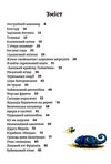 Фантастичні історії на добраніч Ціна (цена) 322.56грн. | придбати  купити (купить) Фантастичні історії на добраніч доставка по Украине, купить книгу, детские игрушки, компакт диски 2