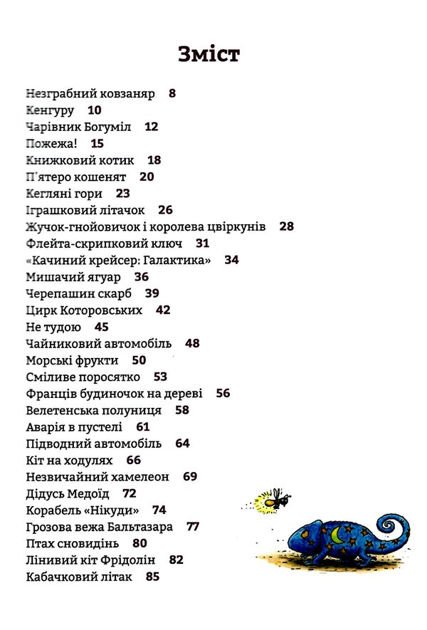 Фантастичні історії на добраніч Ціна (цена) 349.60грн. | придбати  купити (купить) Фантастичні історії на добраніч доставка по Украине, купить книгу, детские игрушки, компакт диски 2
