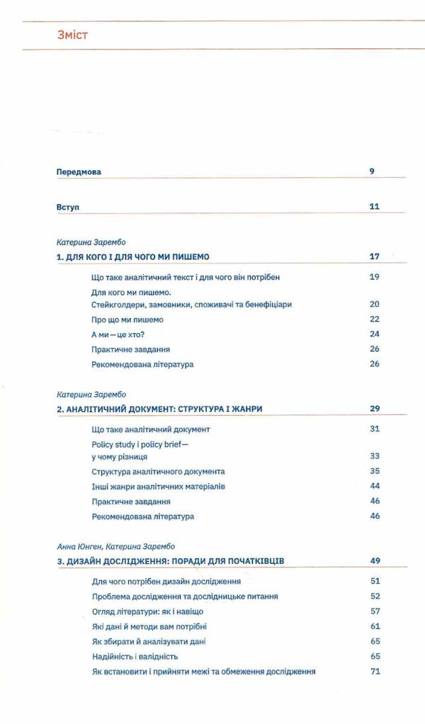 писати аналітику може кожен Ціна (цена) 290.10грн. | придбати  купити (купить) писати аналітику може кожен доставка по Украине, купить книгу, детские игрушки, компакт диски 2