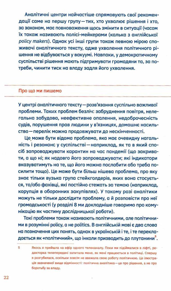 писати аналітику може кожен Ціна (цена) 290.10грн. | придбати  купити (купить) писати аналітику може кожен доставка по Украине, купить книгу, детские игрушки, компакт диски 5