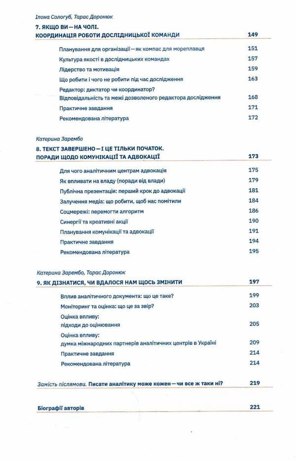 писати аналітику може кожен Ціна (цена) 290.10грн. | придбати  купити (купить) писати аналітику може кожен доставка по Украине, купить книгу, детские игрушки, компакт диски 4