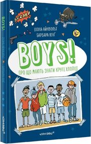 BOYS! Про що мають знати круті хлопці BOYS! Про що мають знати круті хлопці