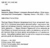 Аерокоти.Мурко Мняуск і операція Великий вибух Юлія Ілюха Ціна (цена) 240.00грн. | придбати  купити (купить) Аерокоти.Мурко Мняуск і операція Великий вибух Юлія Ілюха доставка по Украине, купить книгу, детские игрушки, компакт диски 1