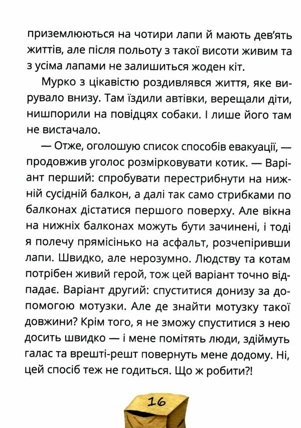 Аерокоти.Мурко Мняуск і операція Великий вибух Ціна (цена) 273.10грн. | придбати  купити (купить) Аерокоти.Мурко Мняуск і операція Великий вибух доставка по Украине, купить книгу, детские игрушки, компакт диски 2