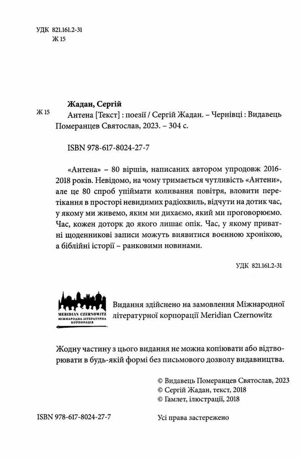 Антена Жадан Ціна (цена) 268.80грн. | придбати  купити (купить) Антена Жадан доставка по Украине, купить книгу, детские игрушки, компакт диски 1